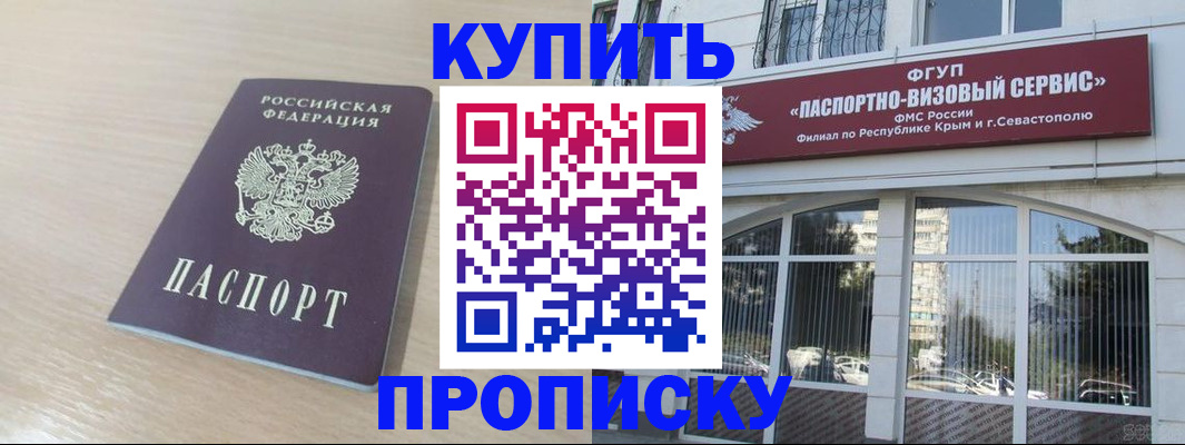временная регистрация собственник в Симферополе