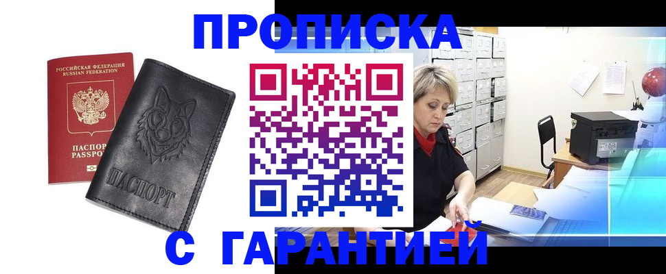 прописка в квартире в Симферополе